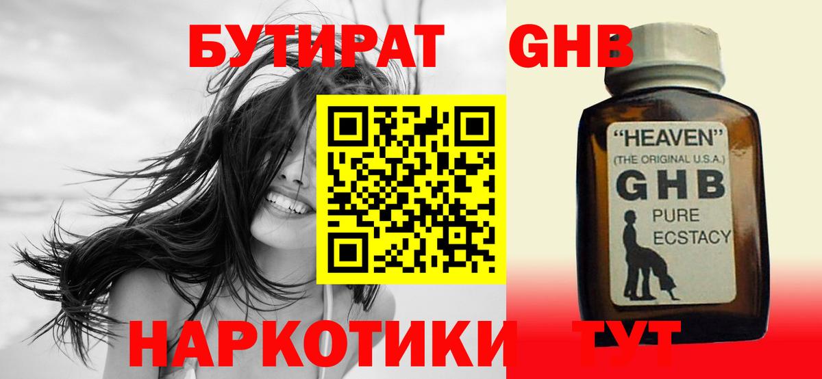 Бутират  Бутират 1.4BDO  Вход с VPN  Туймазы 