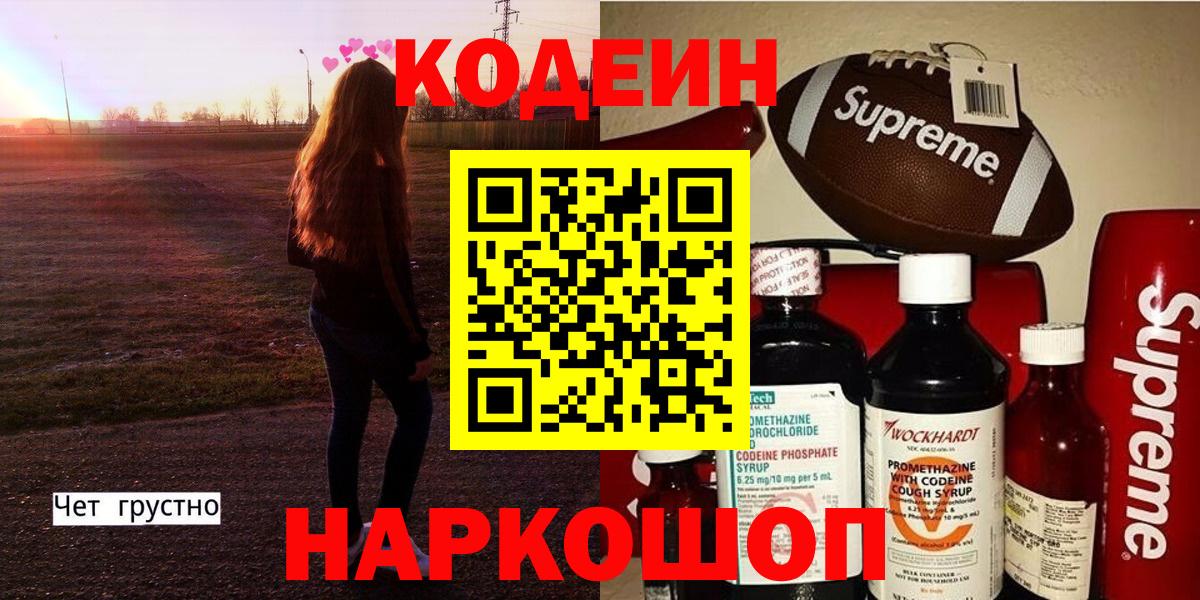 Туймазы  Codein напиток Lean (лин)  Кодеин напиток Lean (лин)  Вход с VPN 