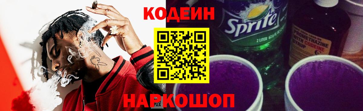 Кодеин напиток Lean (лин) Туймазы