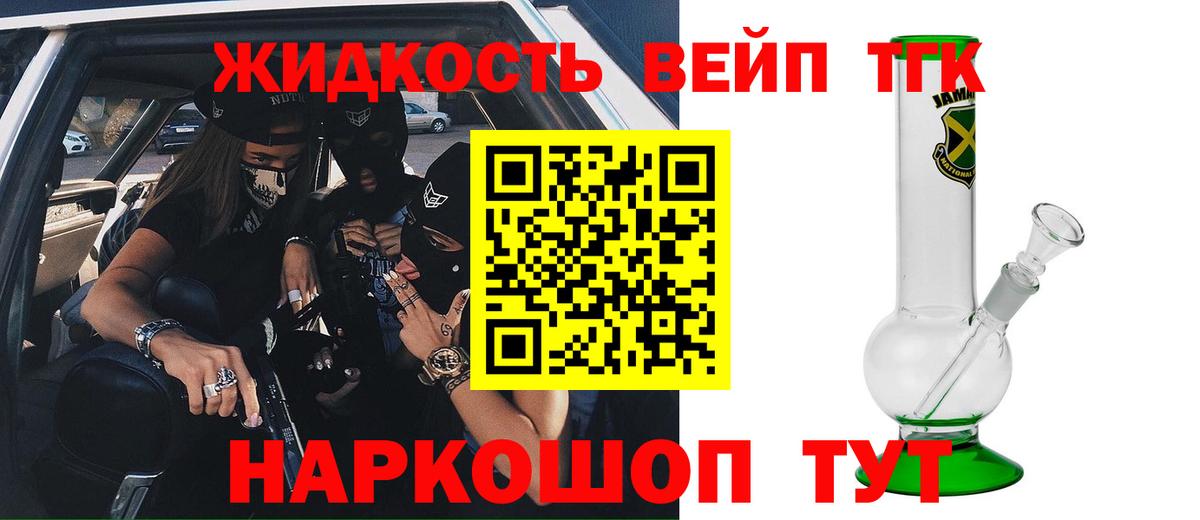 ТГК вейп с тгк  Туймазы 